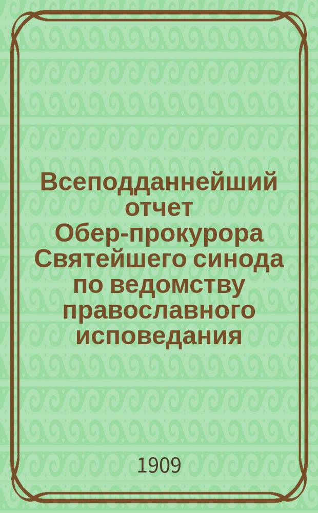 Всеподданнейший отчет Обер-прокурора Святейшего синода по ведомству православного исповедания... ... за 1903-1904 годы