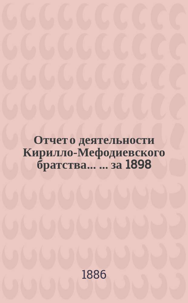 Отчет о деятельности Кирилло-Мефодиевского братства ... ... за 1898/9 г.