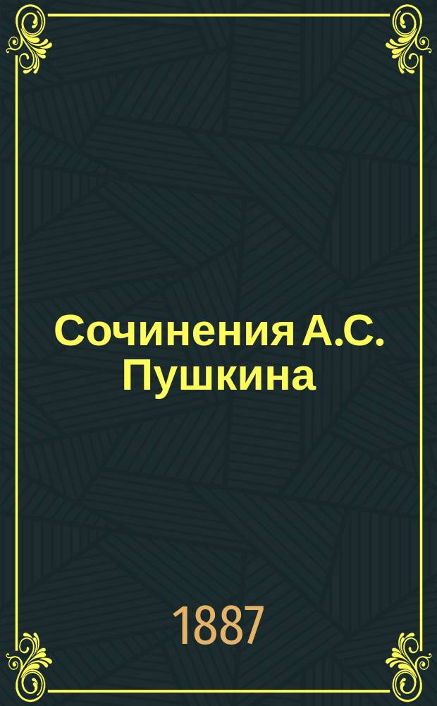 [Сочинения А.С. Пушкина] : Т. 1-6. Т. 2 : Борис Годунов