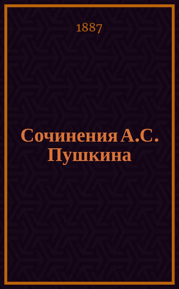 [Сочинения А.С. Пушкина] : Т. 1-6. Т. 3 : Капитанская дочка