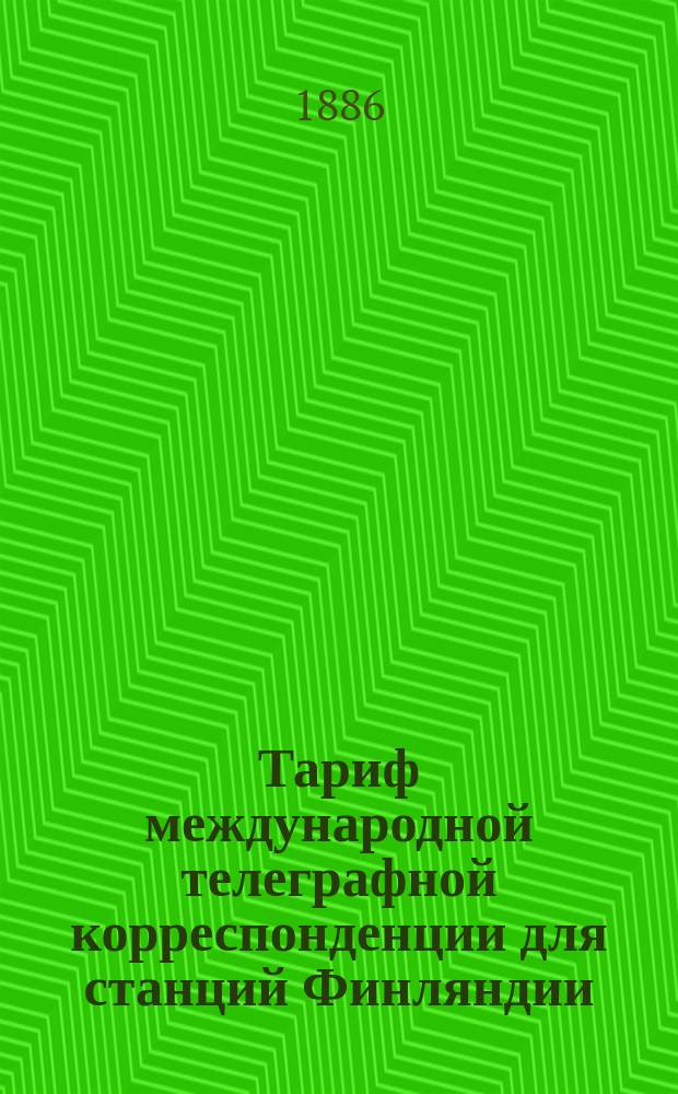 Тариф международной телеграфной корреспонденции для станций Финляндии