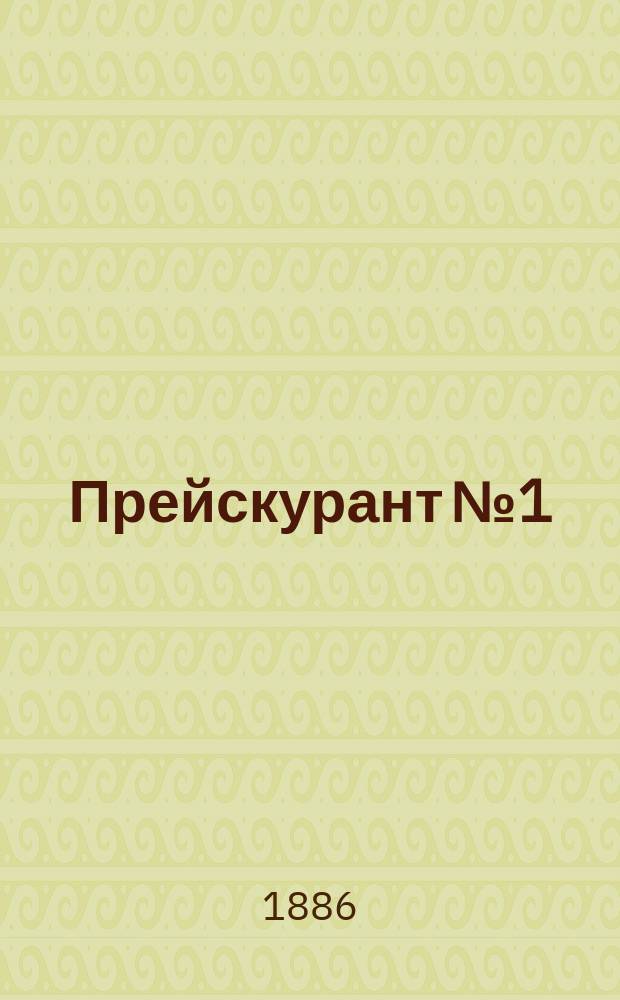 Прейскурант № 1 : Образцы набора и цены за набор 1 листа в 8° долю (16 стр.) с чтением 1-й корректуры
