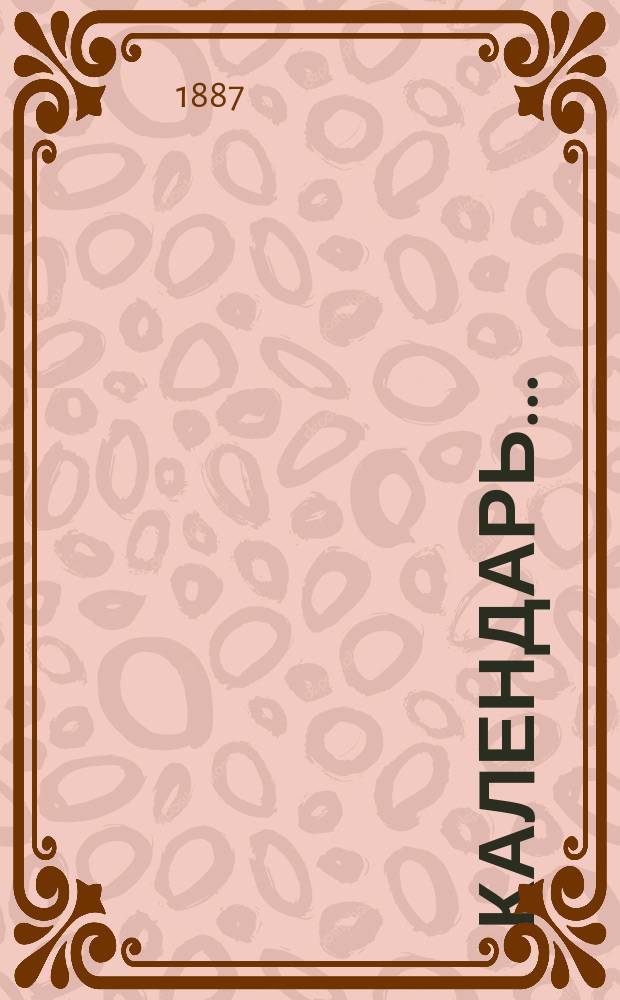 [Календарь]...