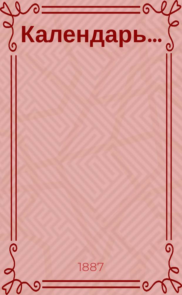 Календарь... : Справочная книжка