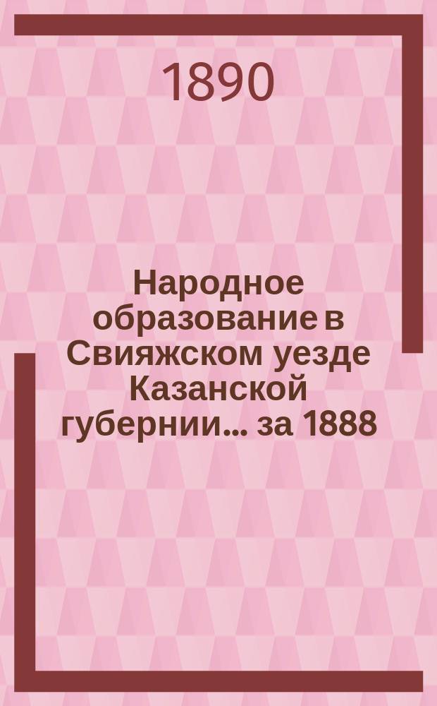 Народное образование в Свияжском уезде Казанской губернии... ... за 1888/89 учебный год