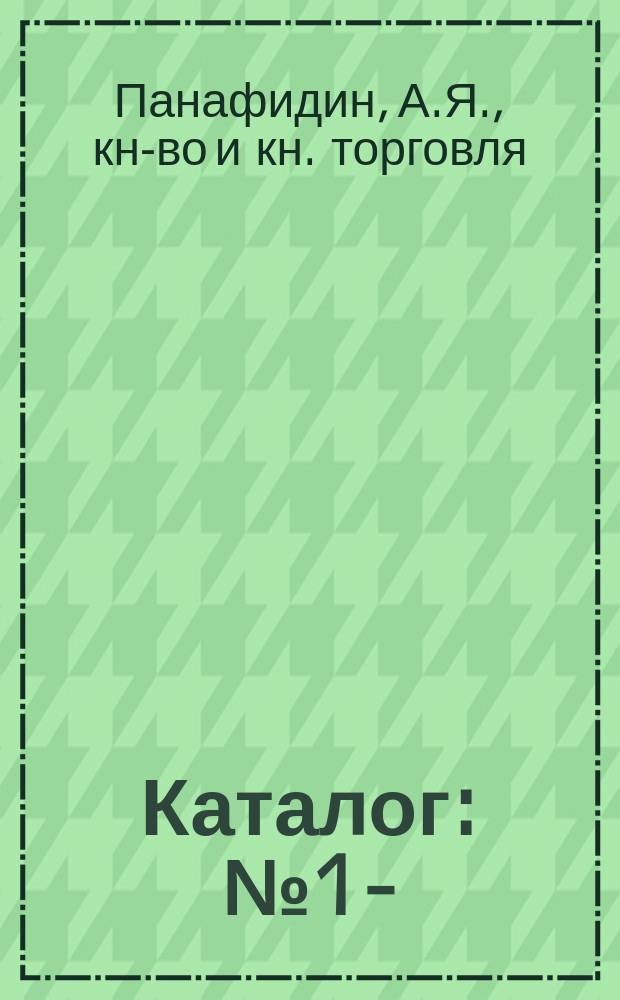 Каталог : № 1-
