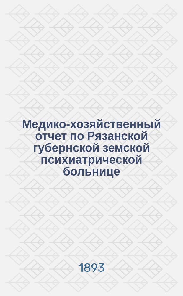 Медико-хозяйственный отчет по Рязанской губернской земской психиатрической больнице... ... за 1891-92 год