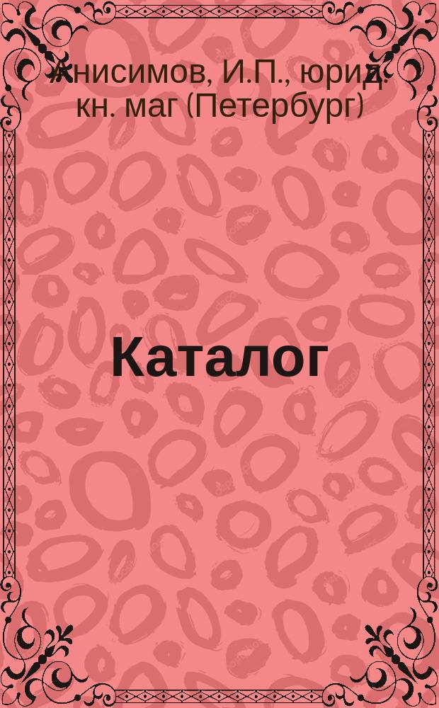 [Каталог