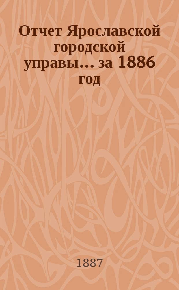 Отчет Ярославской городской управы... ... за 1886 год