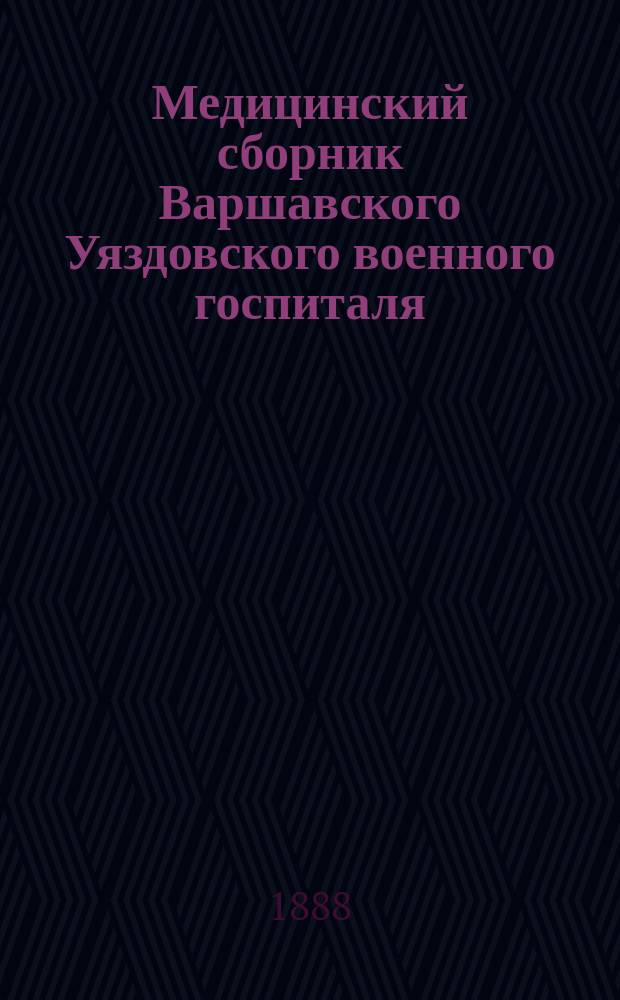 Медицинский сборник Варшавского Уяздовского военного госпиталя : Г. 1-26. Г. 22. 1910. Вып. 1/3