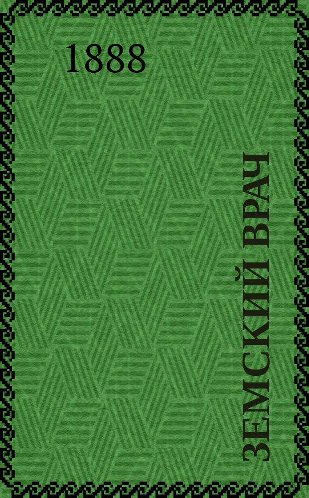 Земский врач