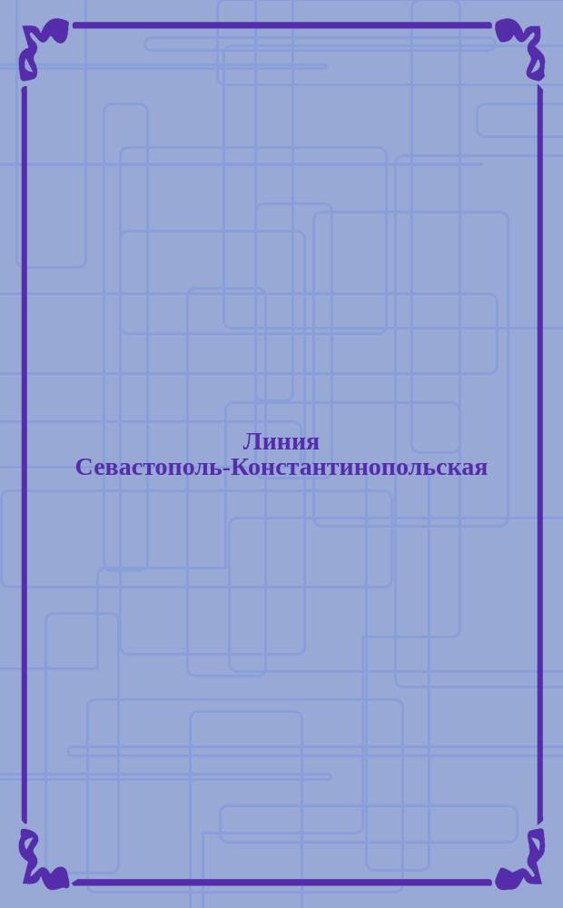 Линия Севастополь-Константинопольская (еженедельная) : Навигационные расходы и доходы