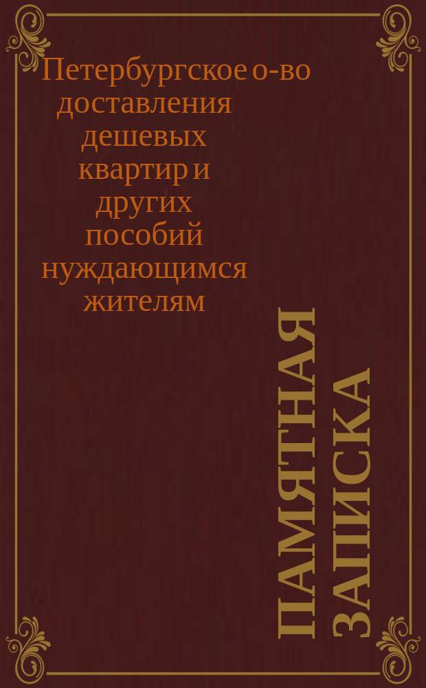Памятная записка