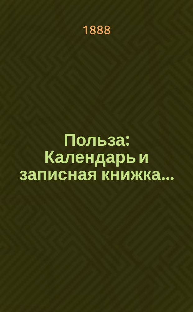 Польза : Календарь и записная книжка..