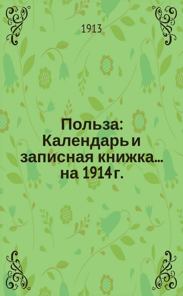 Польза : Календарь и записная книжка... ... на 1914 г.