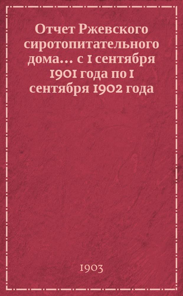Отчет Ржевского сиротопитательного дома... ... с 1 сентября 1901 года по 1 сентября 1902 года
