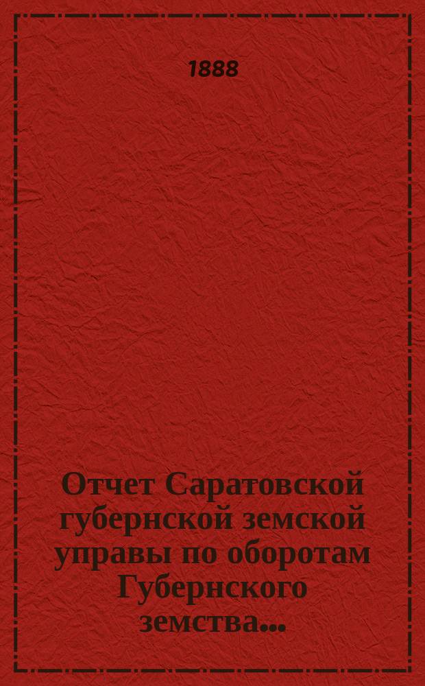 Отчет Саратовской губернской земской управы по оборотам Губернского земства ...