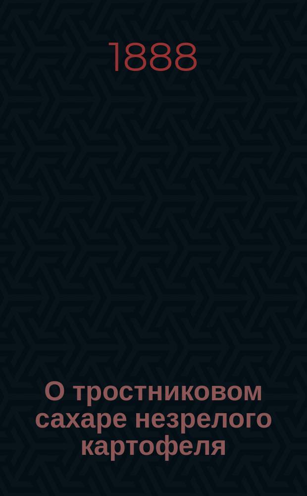 О тростниковом сахаре незрелого картофеля