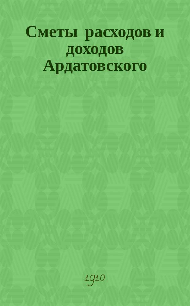 Сметы расходов и доходов Ардатовского (Симбирской губернии) уездного земства... на 1911 год : на 1911 год