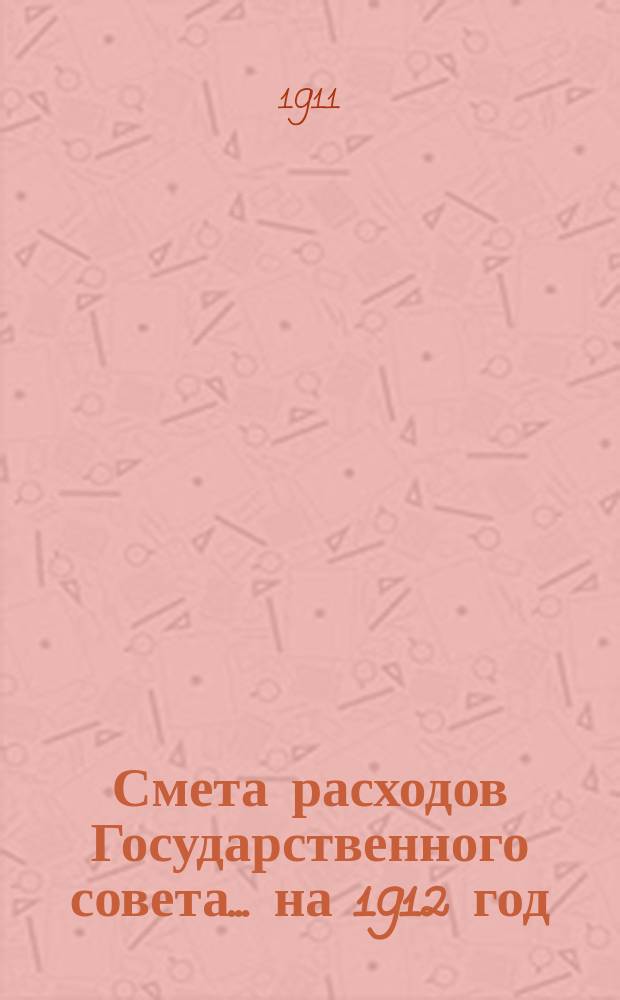 Смета расходов Государственного совета... ... на 1912 год