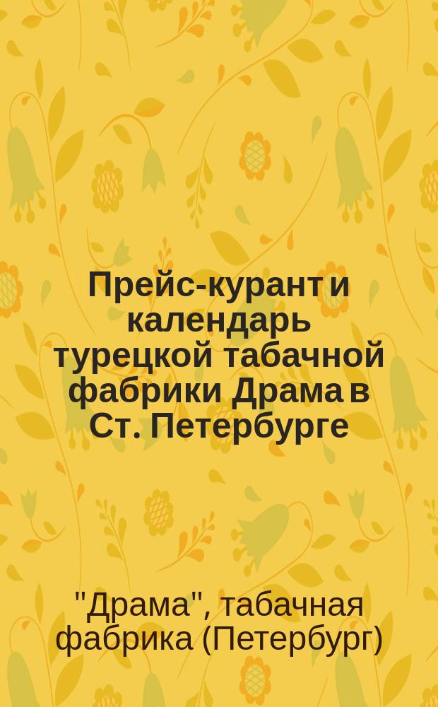 Прейс-курант и календарь турецкой табачной фабрики Драма в Ст. Петербурге