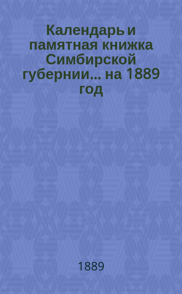 Календарь и памятная книжка Симбирской губернии... ... на 1889 год