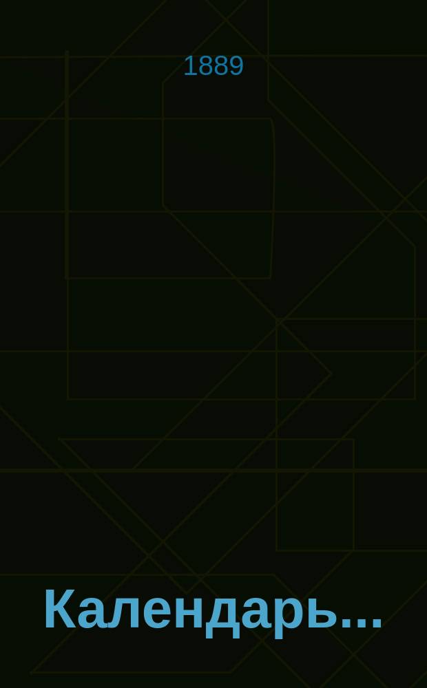 Календарь...