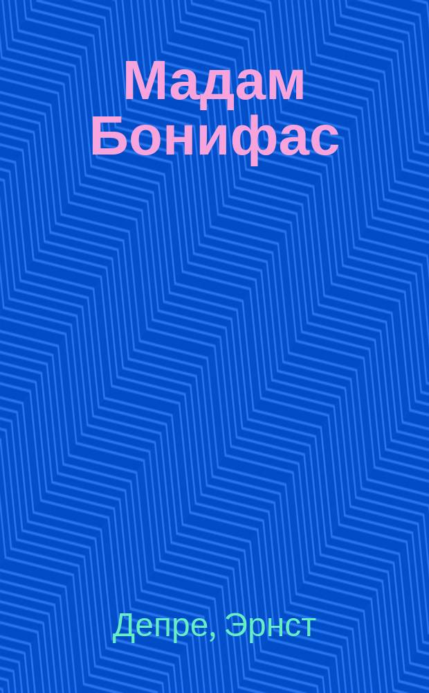 Мадам Бонифас : Комич. опера П. Лакома : Краткое либретто