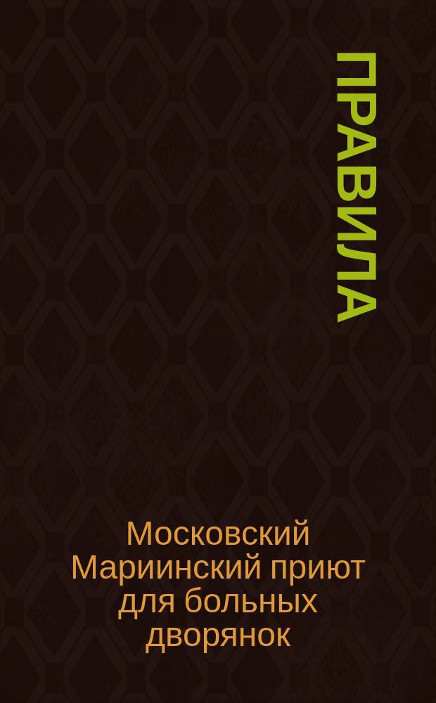 Правила
