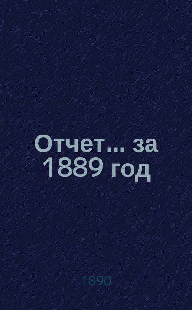 Отчет... за 1889 год