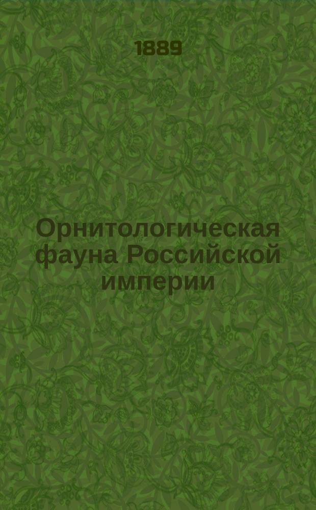 Орнитологическая фауна Российской империи : Т. 2. Вып. 1. Т. 2. Вып. 1 : Славки