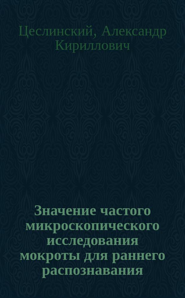 Значение частого микроскопического исследования мокроты для раннего распознавания, предупреждения и лечения бугорчатой чахотки