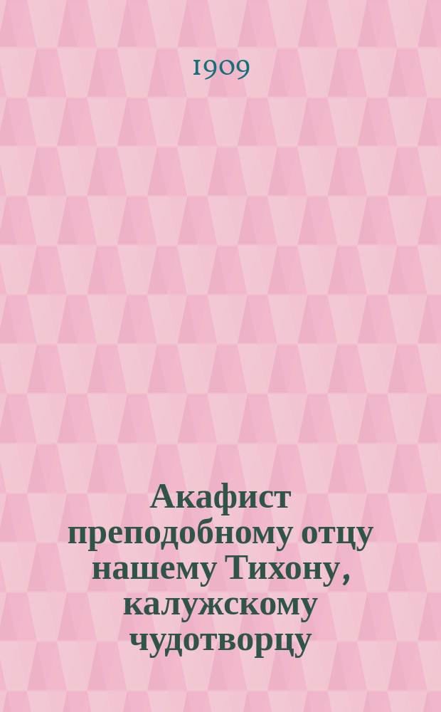Акафист преподобному отцу нашему Тихону, калужскому чудотворцу