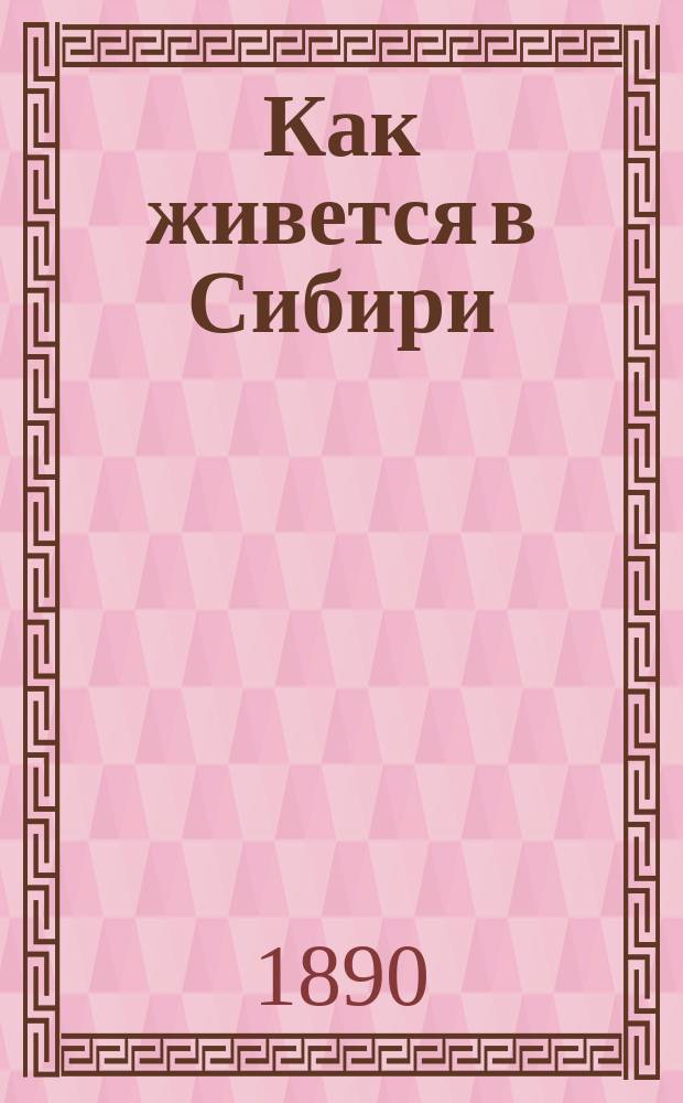 Как живется в Сибири