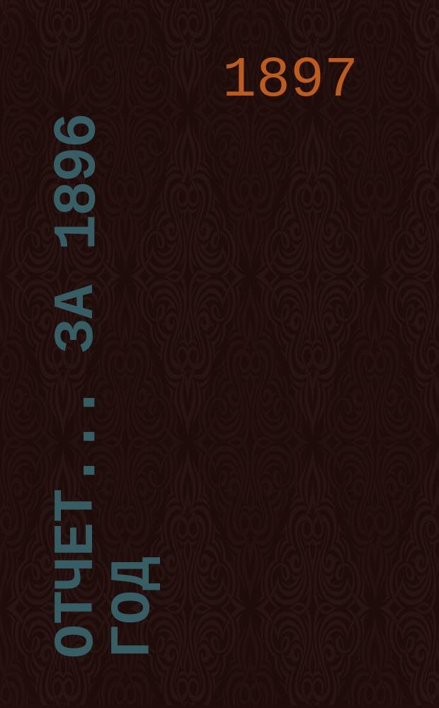 Отчет... ... за 1896 год
