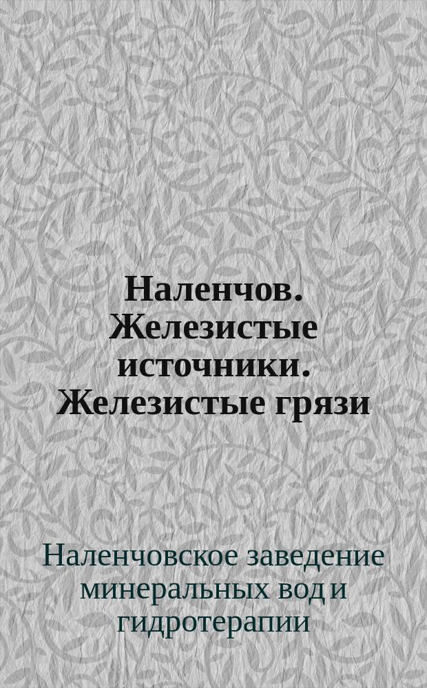 Наленчов. Железистые источники. Железистые грязи (летний сезон с 15 мая по 20 сент.)