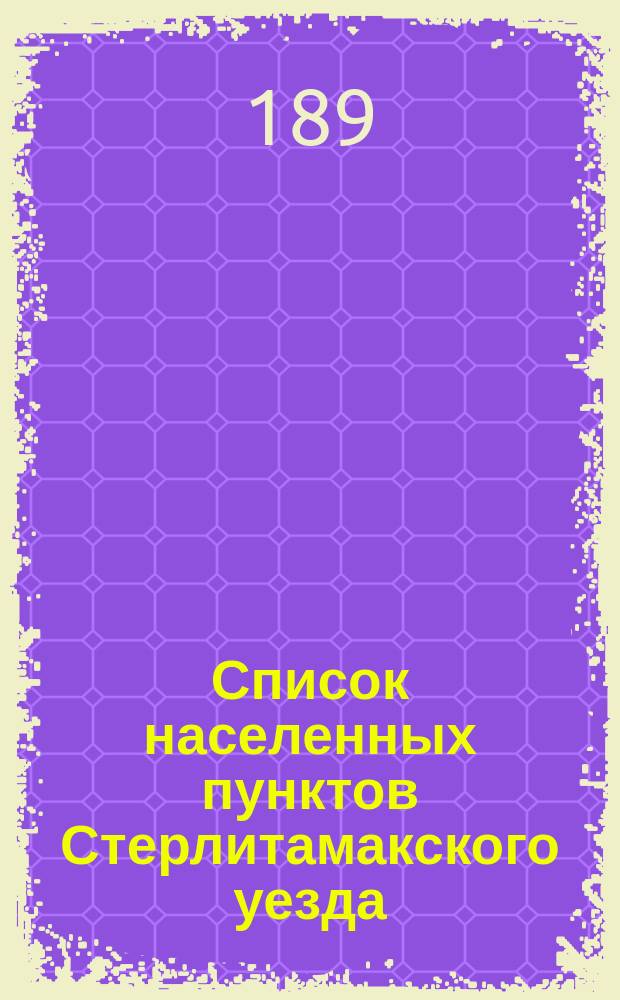 Список населенных пунктов Стерлитамакского уезда
