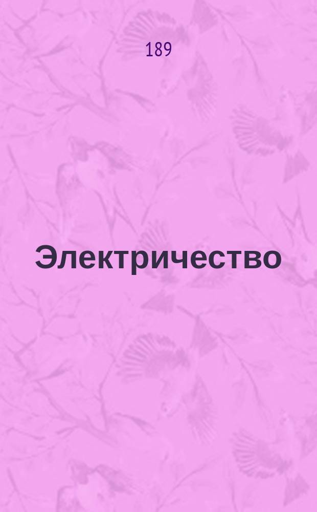 Электричество : Лекции : 3 к