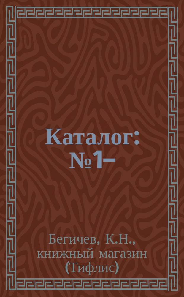 Каталог : № 1-