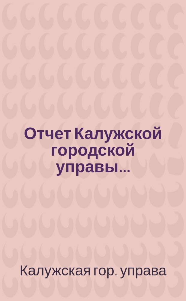 Отчет Калужской городской управы...