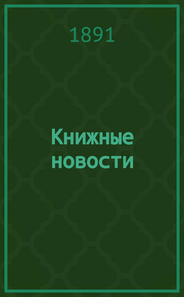 Книжные новости