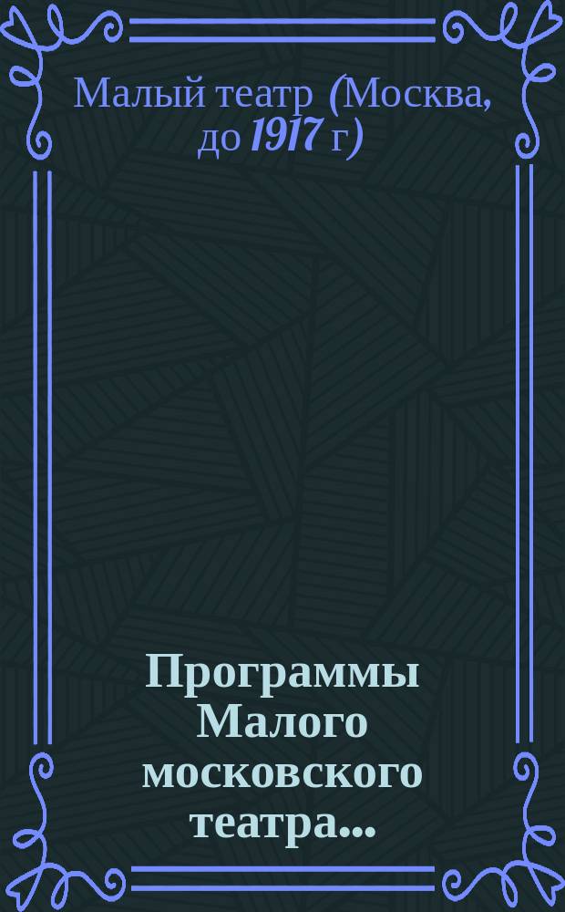[Программы Малого московского театра...