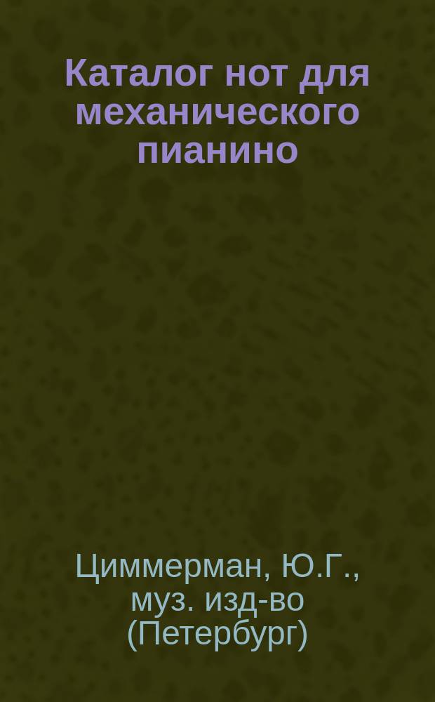 Каталог нот для механического пианино