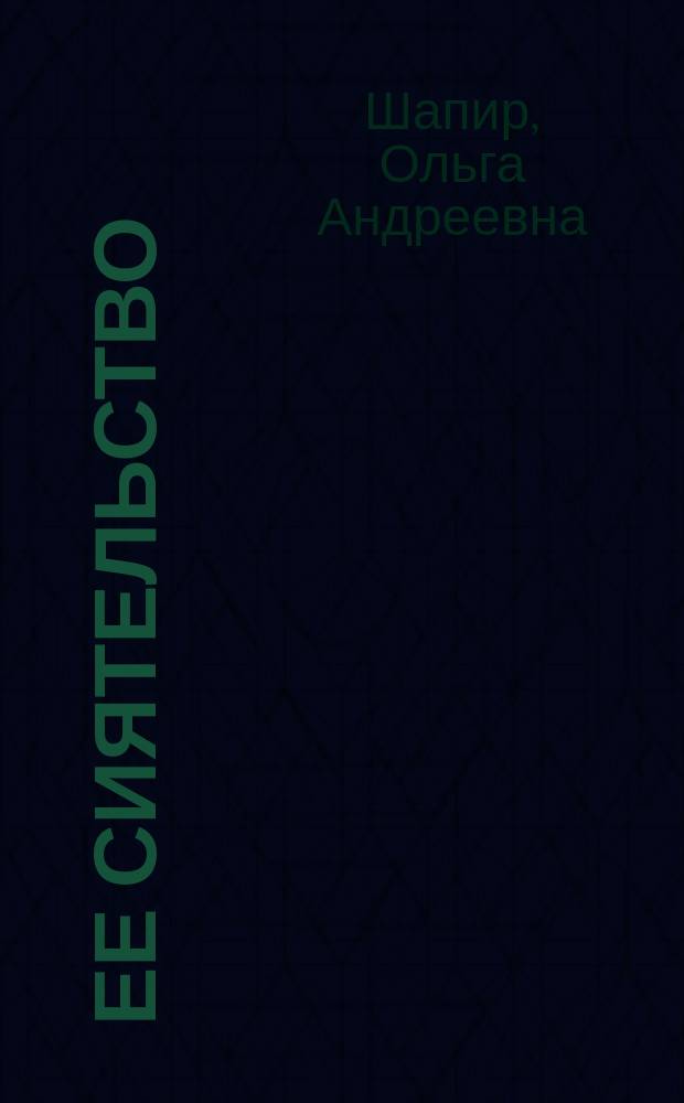 Ее сиятельство; На разных языках: Рассказы