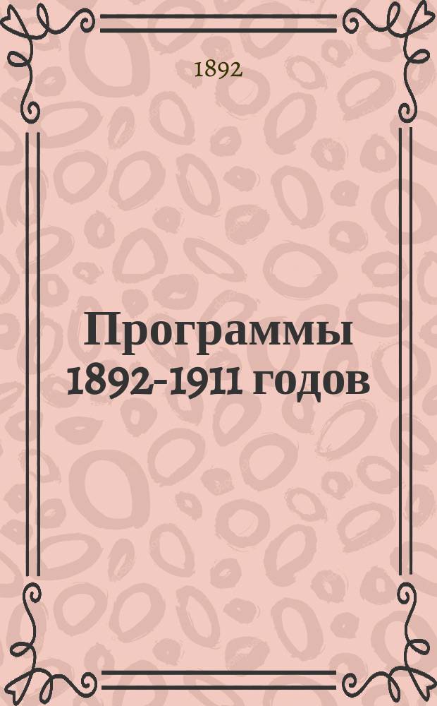 [Программы 1892-1911 годов
