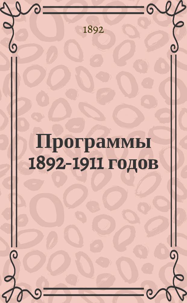 [Программы 1892-1911 годов