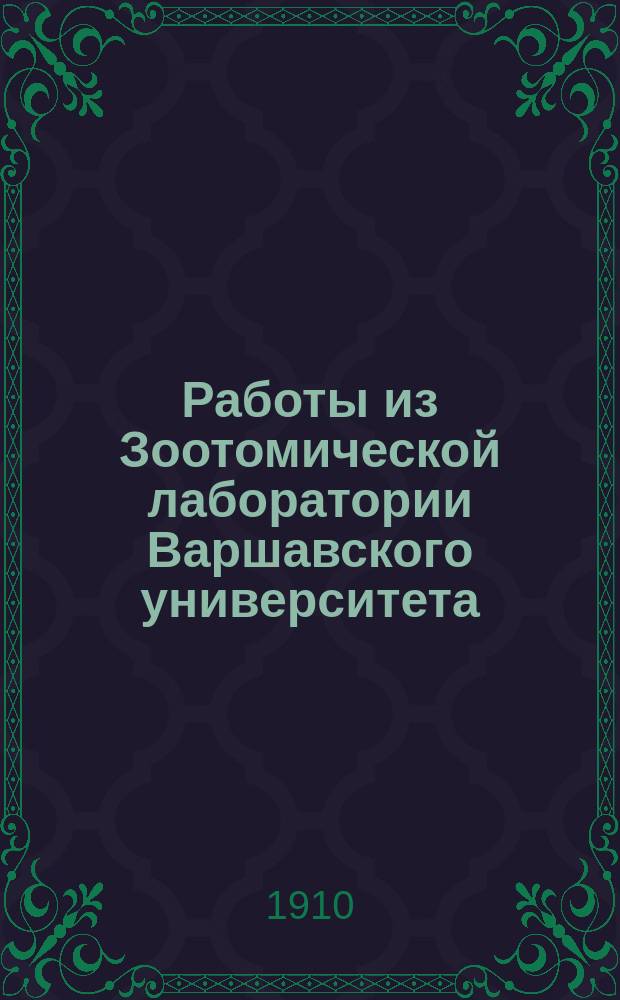 Работы из Зоотомической лаборатории Варшавского университета : 1-39, 43. 38