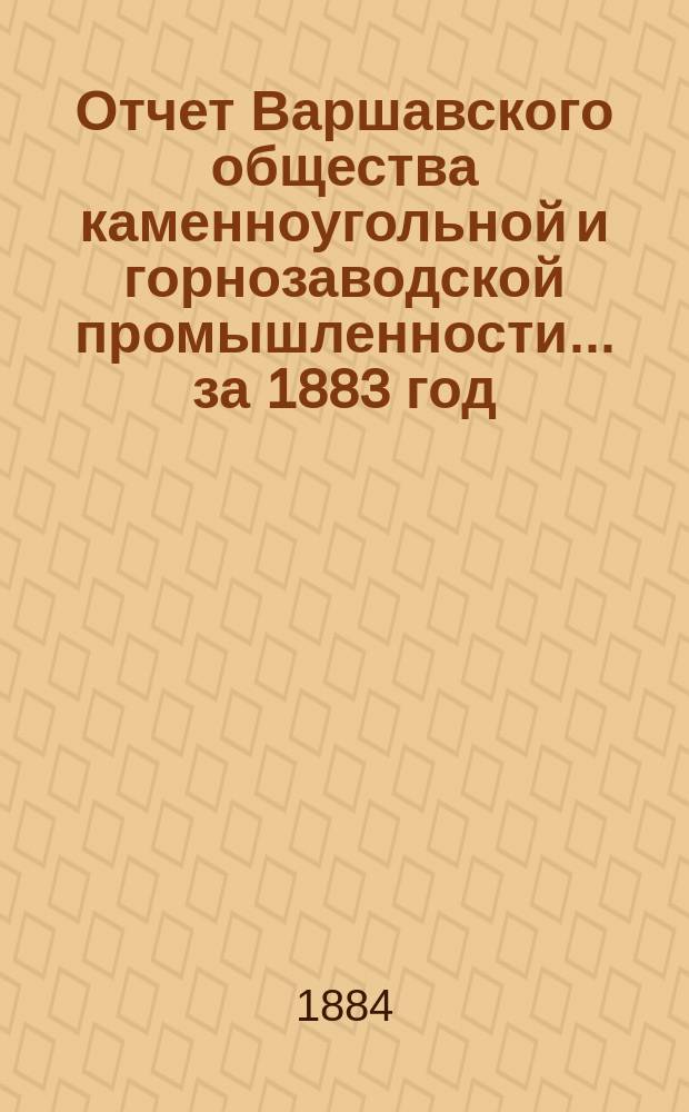 Отчет Варшавского общества каменноугольной и горнозаводской промышленности... за 1883 год