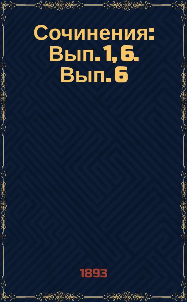 [Сочинения] : Вып. 1, 6. Вып. 6 : 7-я книга Энеиды