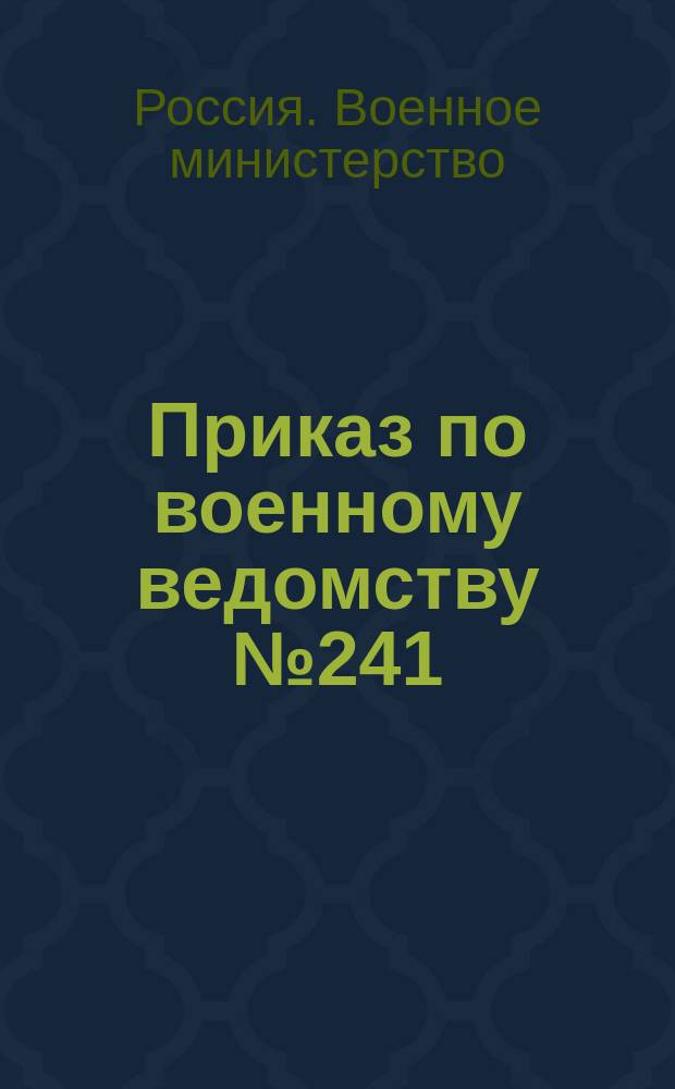 Приказ по военному ведомству № 241 : С.-Петербург. Сентября 4-го дня 1892 года : о местностях, объявляемых состоящими на военном положении